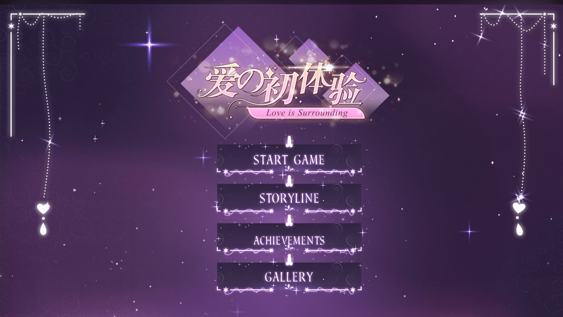 爱的初体验 v1.3 官方中文版