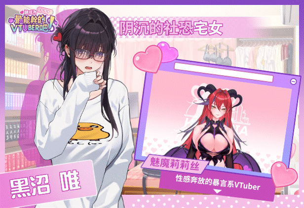 请成为最能干的VTuber吧！Build.18967189 STEAM官方中文版