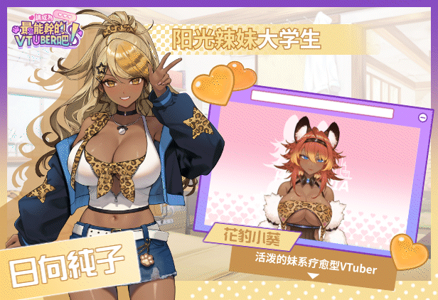 请成为最能干的VTuber吧！Build.18967189 STEAM官方中文版