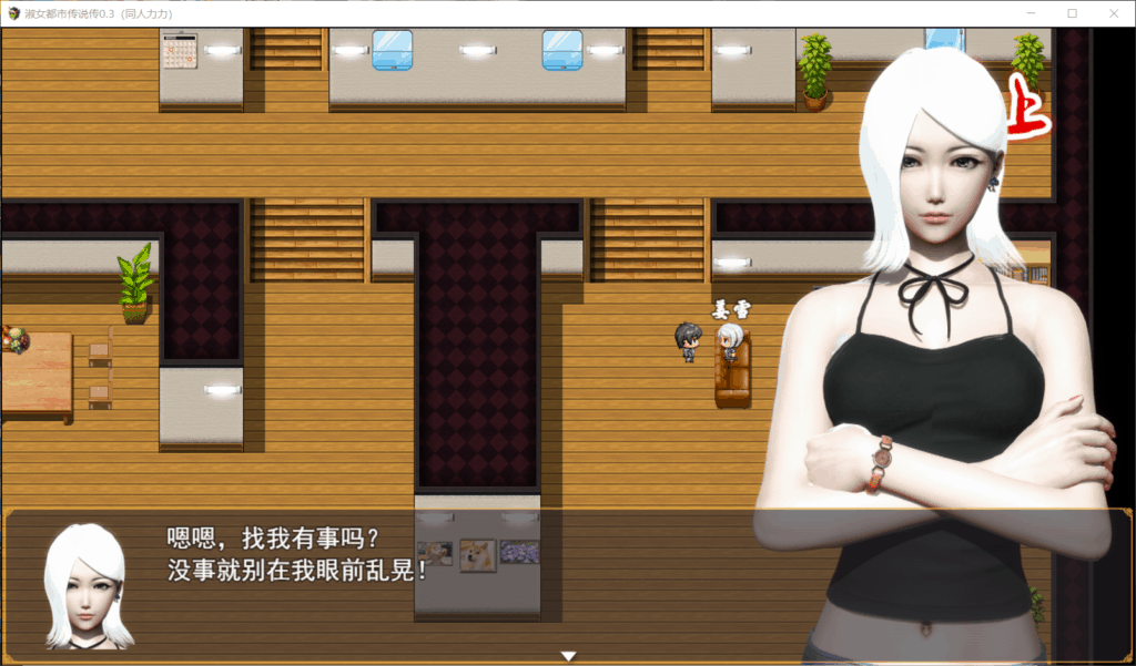 我的都市生活：淑女都市传说 v0.3 汉化中文版