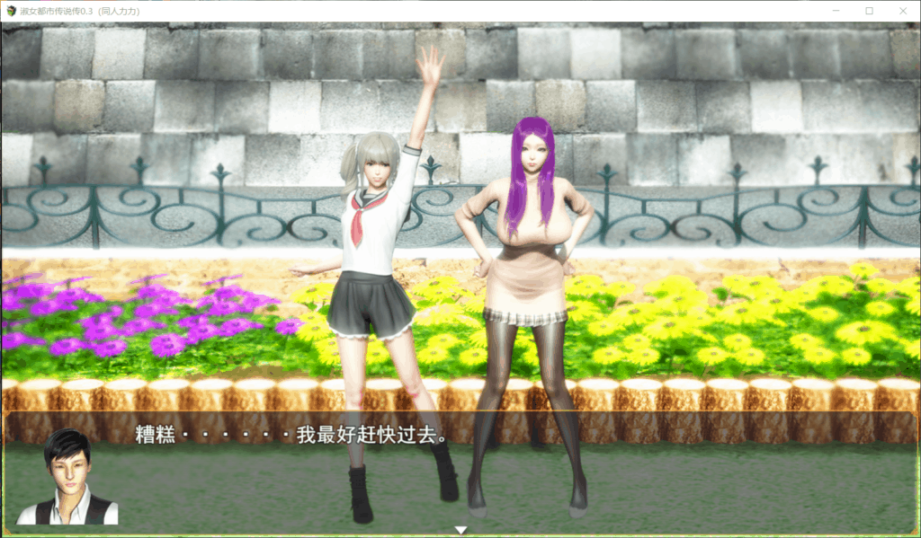 我的都市生活：淑女都市传说 v0.3 汉化中文版