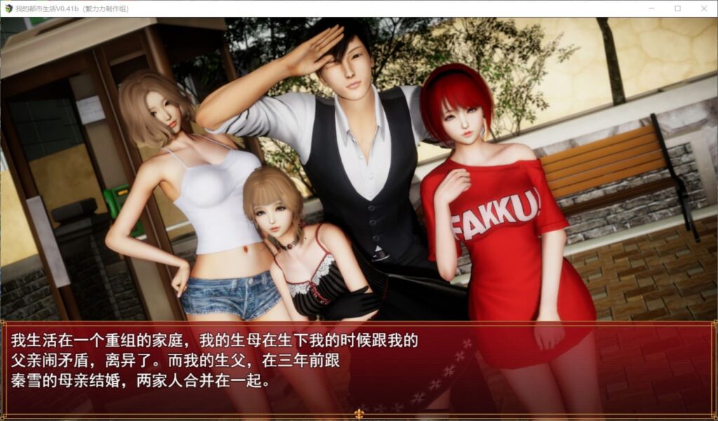 我的都市生活 My City Life v0.41b 官方中文版