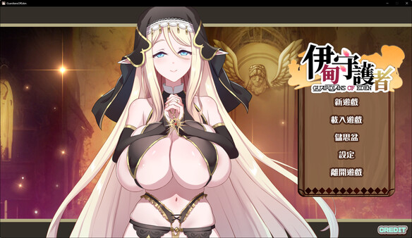 伊甸守护者密林之拥 v1.7 官方中文版