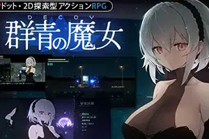 DECOY 群青的魔女 Dusk City v1.03汉化版下载