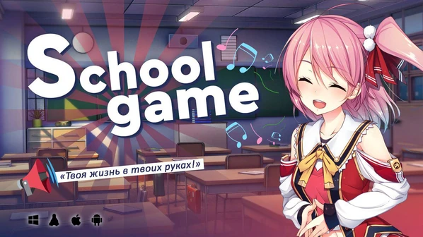 校园游戏 School Game v0.971 官方中文版